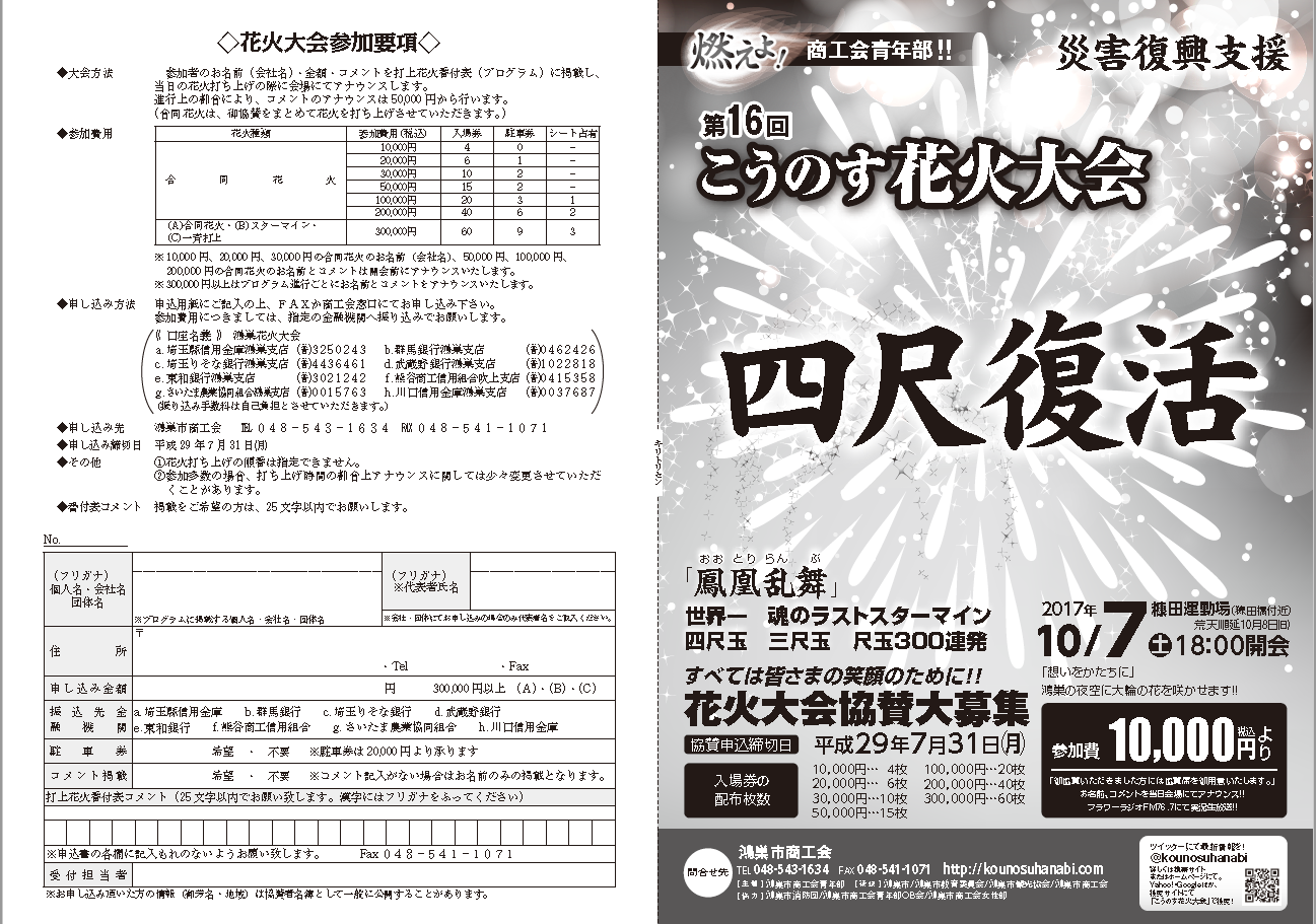 第19回こうのす花火大会の協賛席チケット(4枚) 直販アウトレット