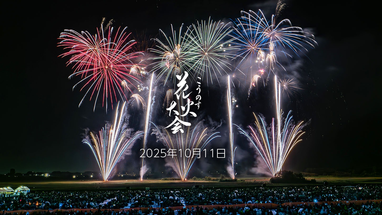 値下げしました！早い者勝ち！　こうのす花火大会　鴻巣　2025年10月11日（土）　チケット連番2枚　バラ売り可　1枚2500円 2025こうのす花火大会「鳳凰乱舞」最後は四尺玉！（ポピー広場より撮影