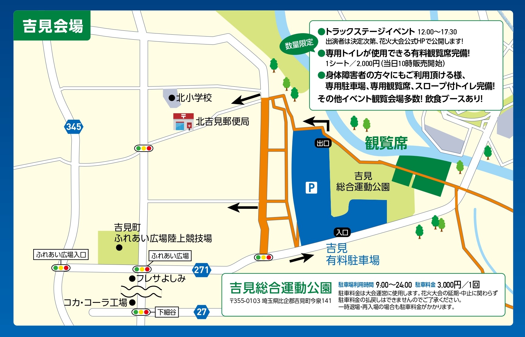 こうのす花火大会 鴻巣花火 ２人分 協賛席チケット １０月７日（土