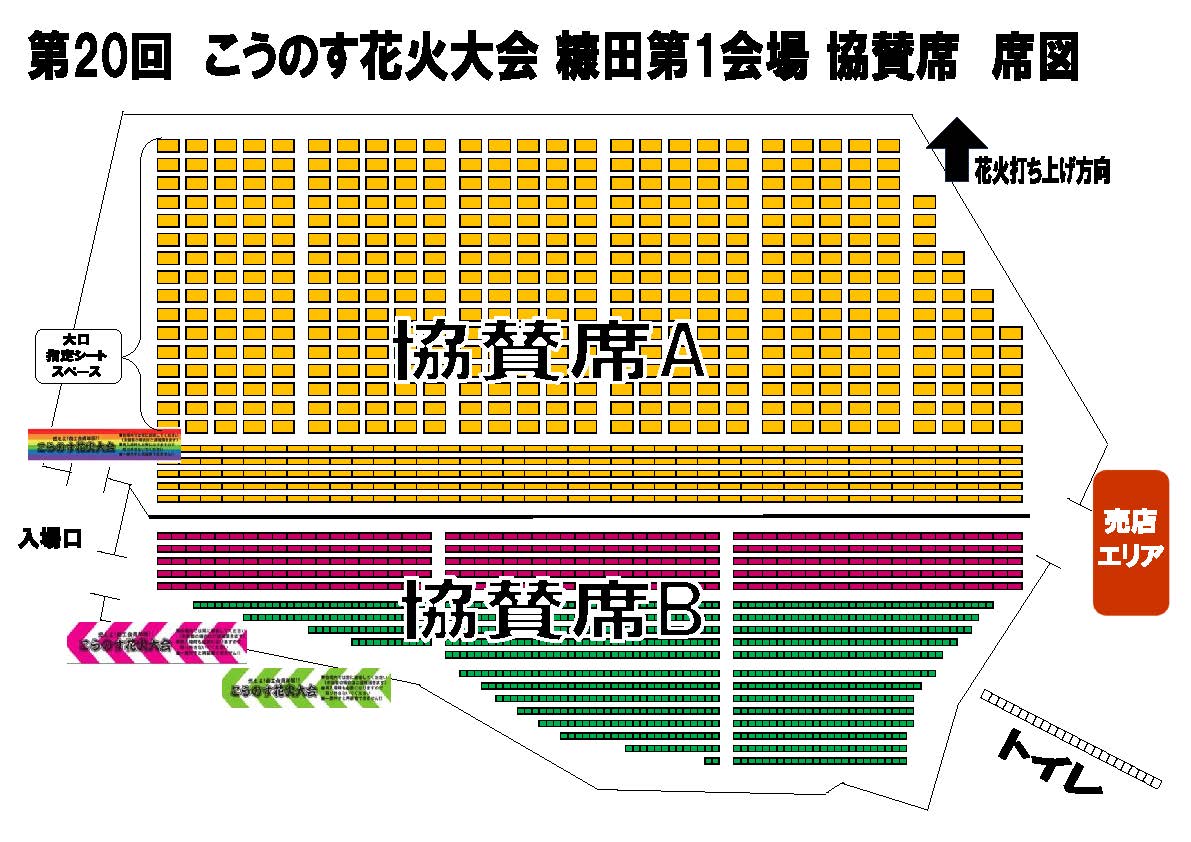 エリア関東こうのす花火大会チケット