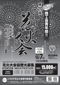 第20回 こうのす花火大会 鴻巣花火大会 協賛席 2枚-