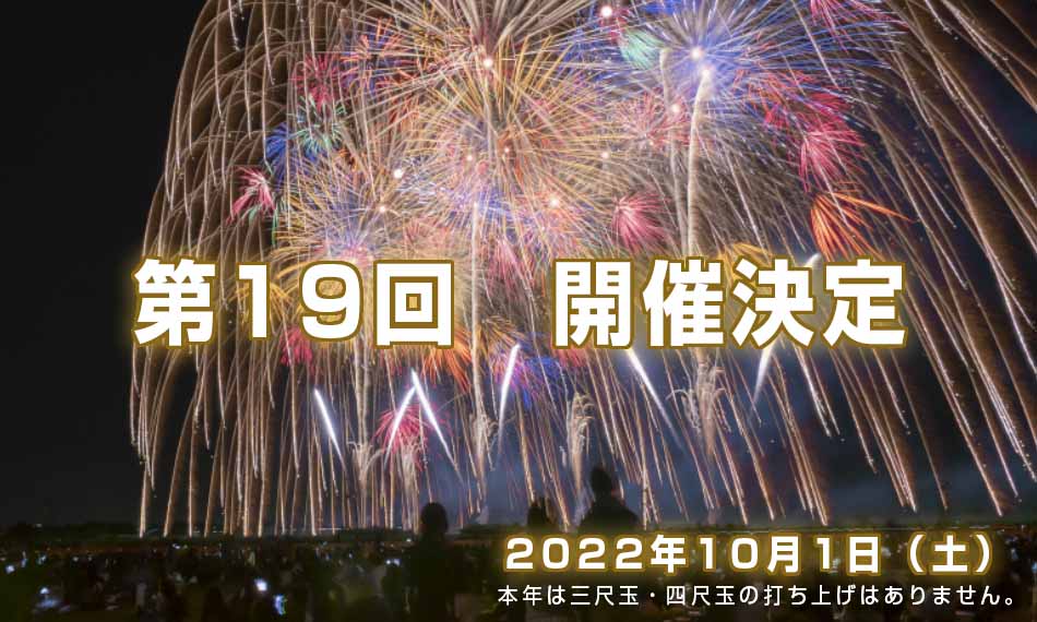 公式 こうのす花火大会 鴻巣市商工会青年部