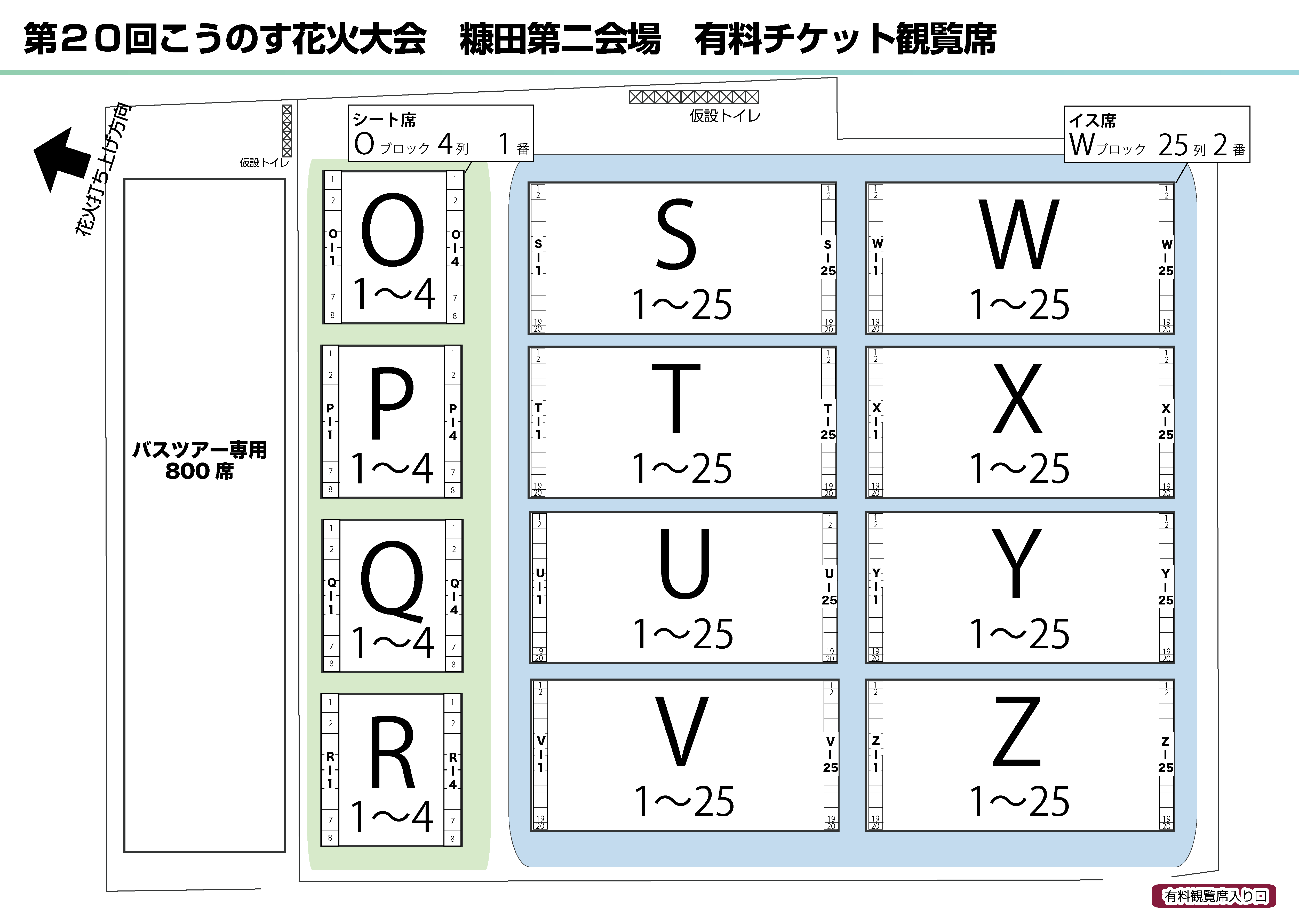 協賛席・有料観覧エリア座席表 | 【公式】こうのす花火大会【鴻巣市商工会青年部】