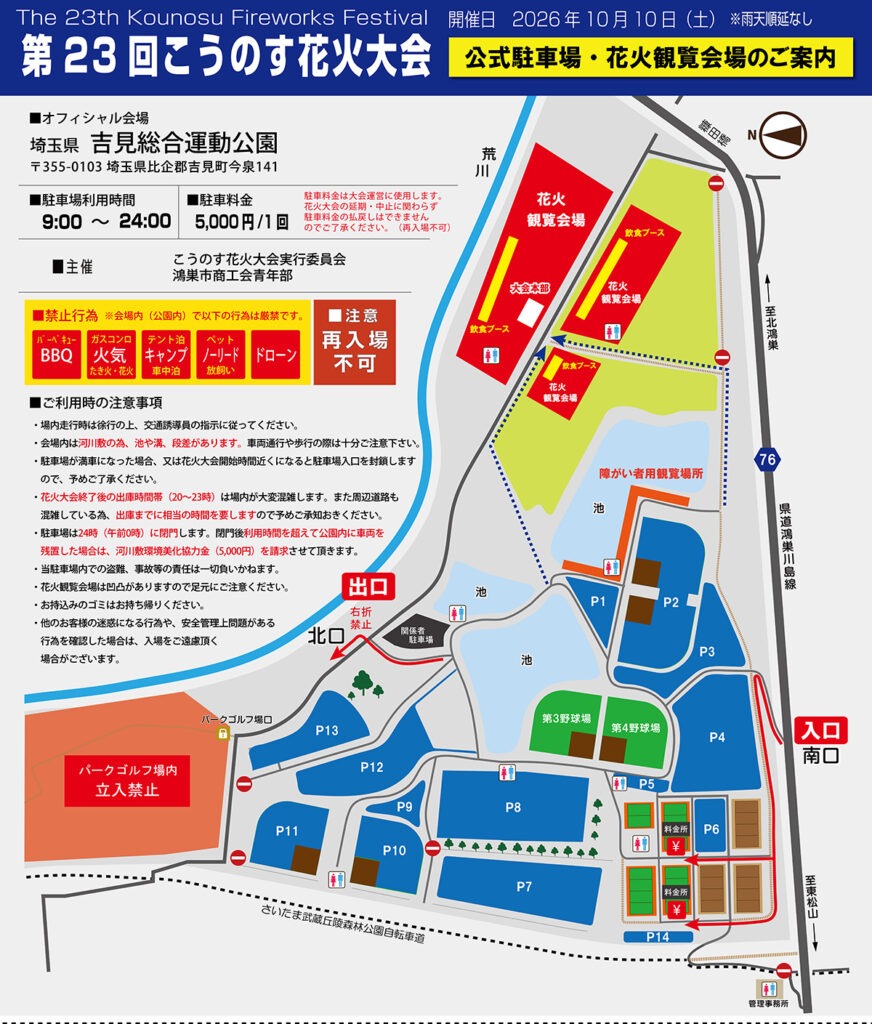 第23回 吉見総合運動公園 公式駐車場・花火観覧会場のご案内