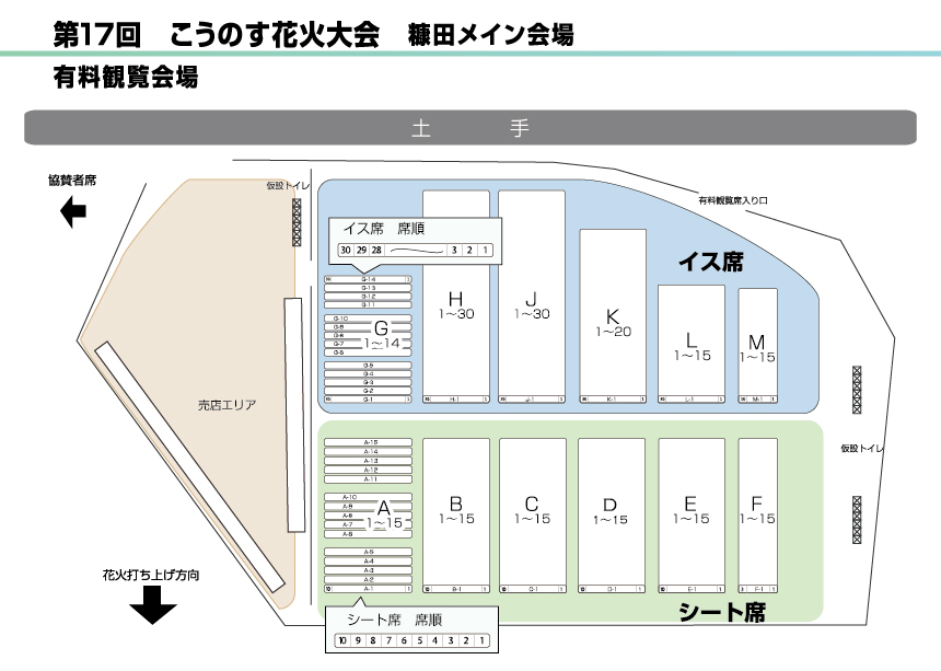 第20回こうのす花火大会 イス席 Fブロック 2名席 - その他