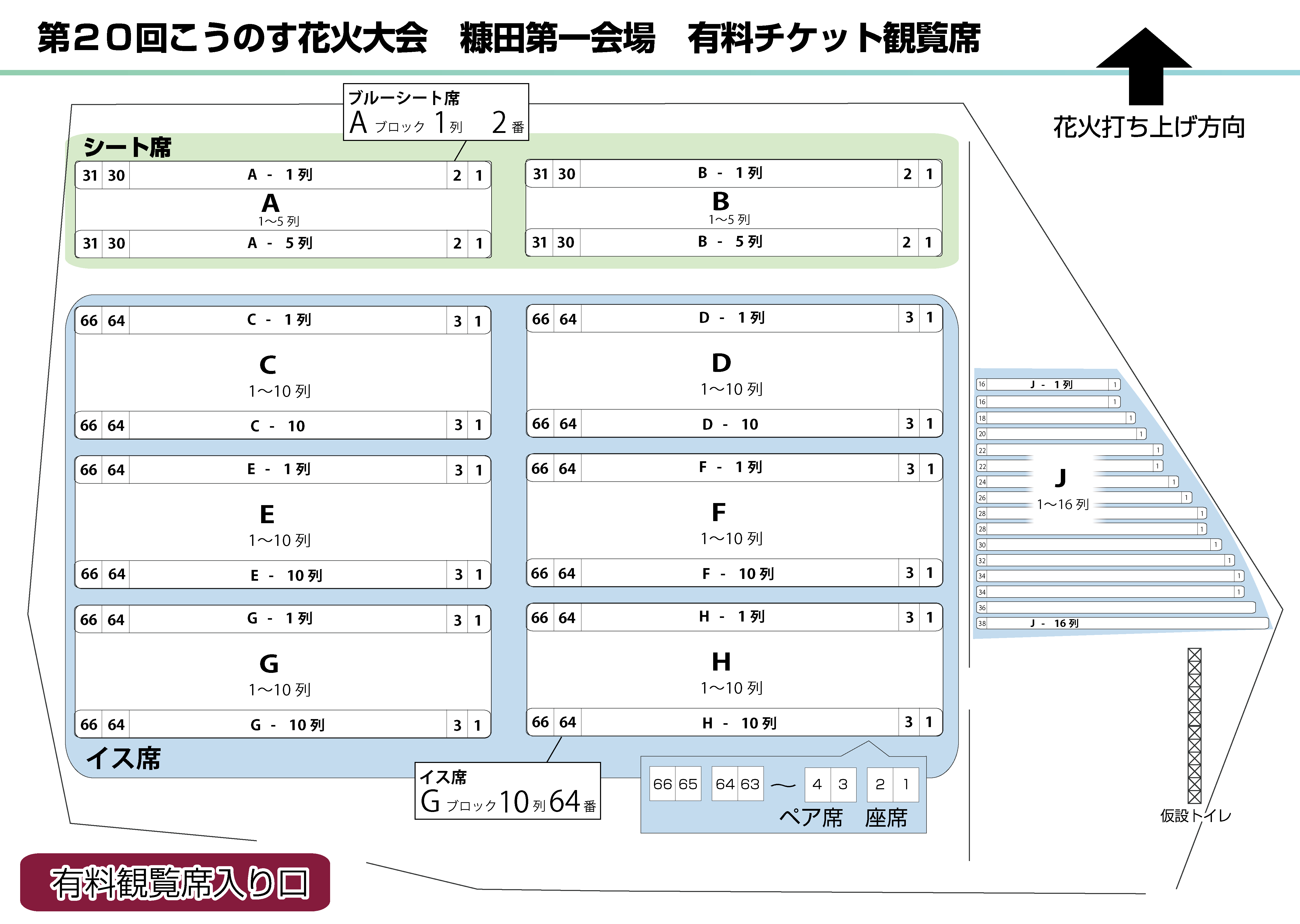 鴻巣 こうのす花火大会 協賛有料席 2席-