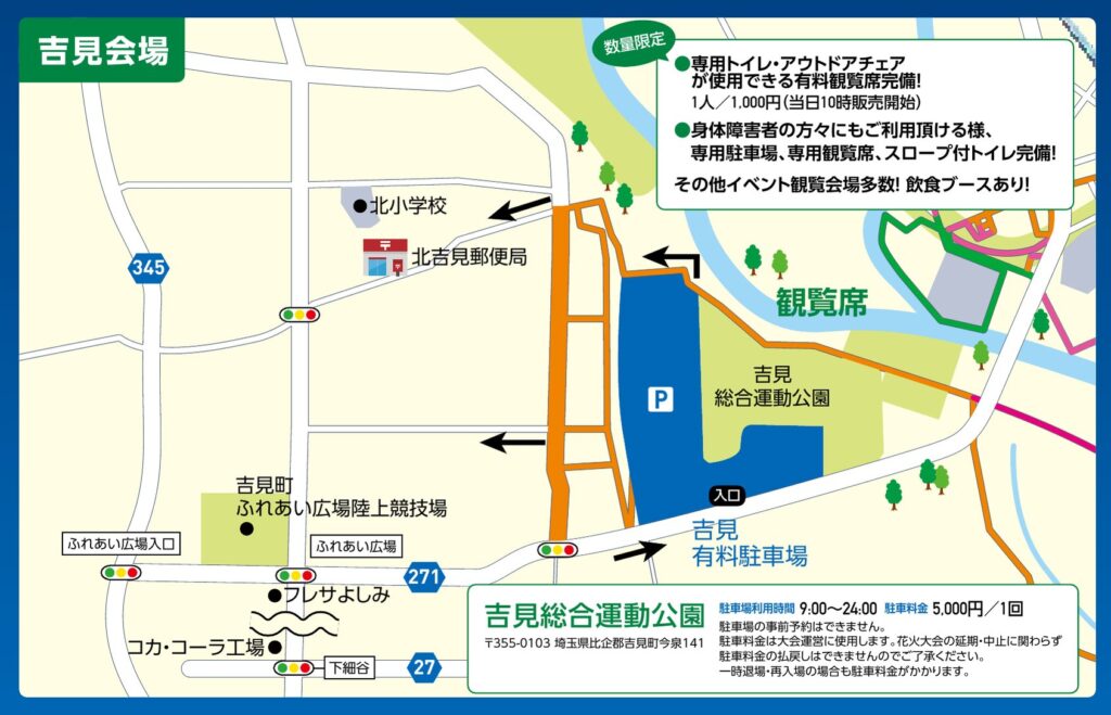 第23回 吉見会場案内図
